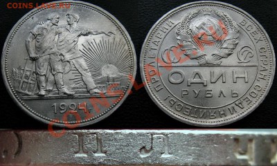 Рубли 1924 без здания,без точки и с отслойкой - 1 р 1924 1 без точки пл склеен