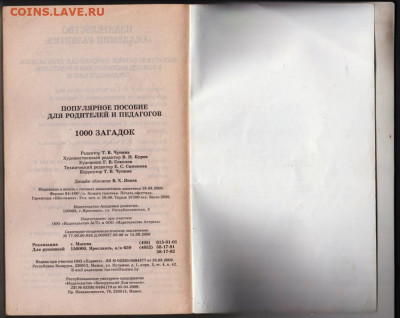 1000 загадок 2010 г до 15.10.19 г. в 23.00 - 008