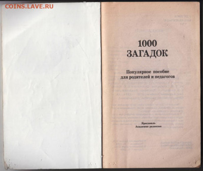 1000 загадок 2010 г до 15.10.19 г. в 23.00 - 011