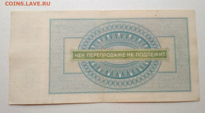 Чек 3 рубля Внешпосылторг 1976 год до 10.10 в 22.00 - IMG_20191009_145353-1629x895