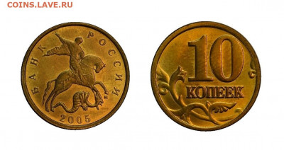 В КОЛЛЕКЦИЮ  10 копеек 2005м  до 11.10 в 22.30 - DSC_0471 (1)