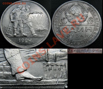 Рубли 1924 без здания,без точки и с отслойкой - 1 р 1924 без здания №1 склеен