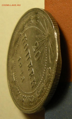 20 копеек 1923, брак ( край листа ) с 200 р. -- до 15.10.19. - DSCN4282.JPG