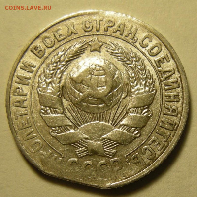 15 копеек 1928, брак ( край листа ) с 200 р. -- до 15.10.19. - DSCN4272.JPG
