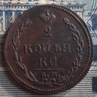 2 Копейки 1810 ЕМ НМ. "пчелка" - 20191008_141755_001