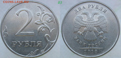 2 руб 2009м 4,4А-В-В, 2010м В1-В3 (7 монет) до 13.10.19 - в3.JPG