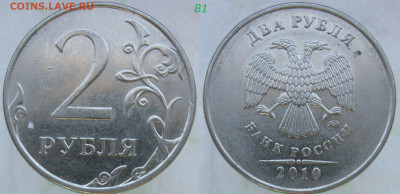2 руб 2009м 4,4А-В-В, 2010м В1-В3 (7 монет) до 13.10.19 - в1.JPG