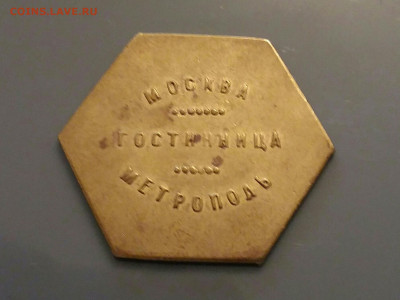 5 рублей Москва гостиница Метрополь. До 14.10.19 в 22.15 МСК - 2019-10-07 12.49.11