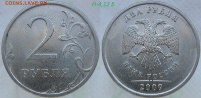 2 руб 2009сп 4,24 Г + 5 нечастых 2р2009сп до 13.10.19 - 4,21б.JPG