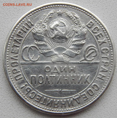 50 копеек 1925 пл до 11.10.19 - DSCN2675.JPG