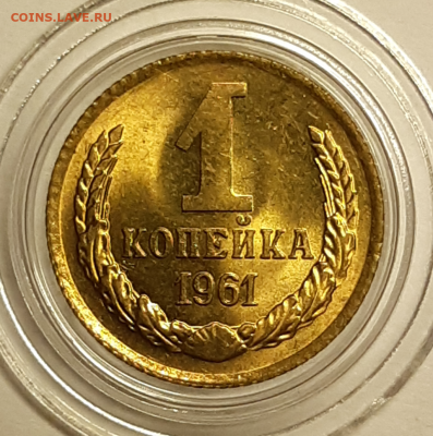 1 копейка 1961 UNC (без обращения). До 10.10.2019 22:00 - 20191009_152313-1024x1031