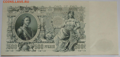 500 рублей 1912 Шипов-Шмидт. - 500 рублей 1912 Николай-II - 1