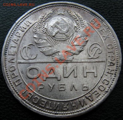 Рубли 1924 без здания,без точки и с отслойкой - 1 р 1924 2 с отслойкой