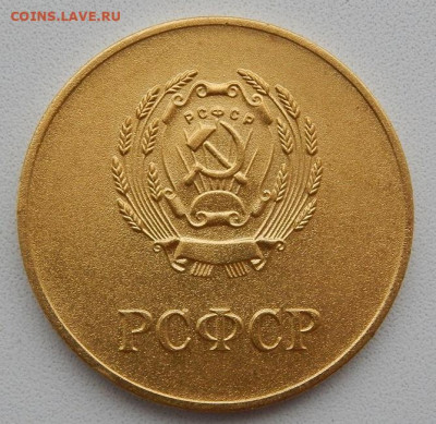 Золотая школьная медаль РСФСР образца 1960 до 11.10.19 - DSCN2669.JPG