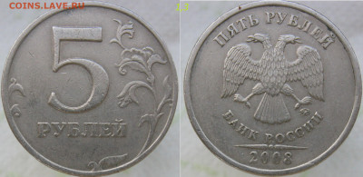 5 руб 2008сп шт.3, 2009м А4-Г2 + Бонусы (7 монет)до 13.10.19 - 1,3.JPG