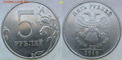 5 рублей 2009м Г2, 2010м В1 (4 монеты) до 13.10.19 - в1.JPG