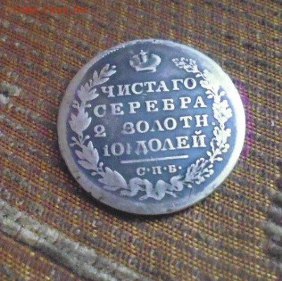 ФИКС Полтина 1829 год Тираж: 880 001 шт. реставрация - 88616064 (1)