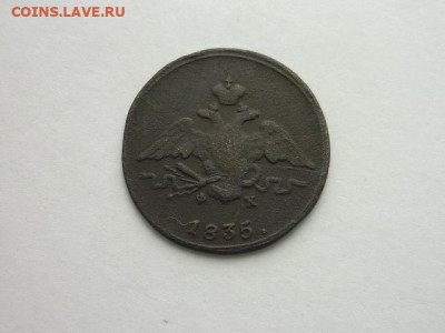 1 копейка РИ 1835 ЕМ ФК, до 13.10.19г., 21.00 - P1030564.JPG