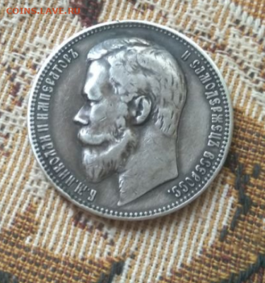 ФИКС  рубль 1901 год реставрация - 2019-10-09_16-52-52