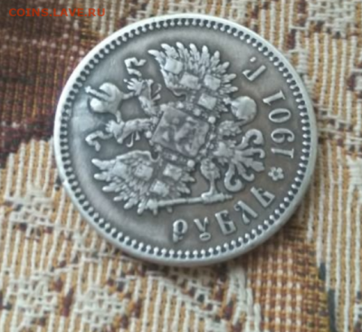 ФИКС  рубль 1901 год реставрация - 2019-10-09_16-52-42