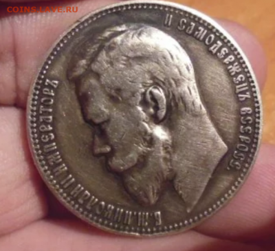 ФИКС  рубль 1901 год реставрация - 2019-10-09_16-52-32