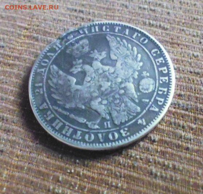 ФИКС рубль 1850 год реставрация - 132868504 (1)