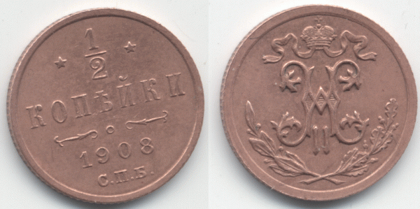 2 копейки 1908, оценка - 0,5-1908
