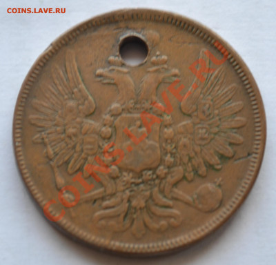 5 копеек 1856 Е.М.Отверстие до 15.10.19 22:00 МСК - DSC_0320.JPG