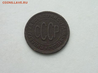 Полкопейки СССР 1925г., до 13.10.19г., 21.00 - P1030627.JPG
