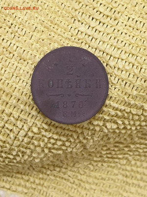 2 копейки 1870 е. м - IMG-20191009-WA0011