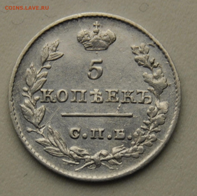 5 копеек 1826 крылья вниз 10.10.2019 в 22-00 мск - 5 копеек 1826 2 1.JPG