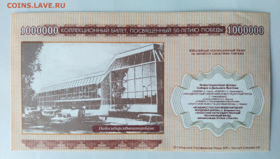 Частные платежные боны-суррогаты Новосибирска - Внешторгбанк_50 лет победы11