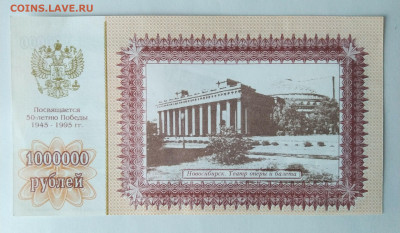 Частные платежные боны-суррогаты Новосибирска - Внешторгбанк_50 лет победы_22