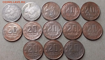 20 копеек 1931-57. До 11.10.19 в 22.00 - 20191009_204853