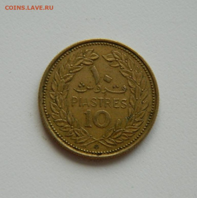 Ливан 10 пиастров 1969 г. до 13.10.19 - DSCN9947.JPG