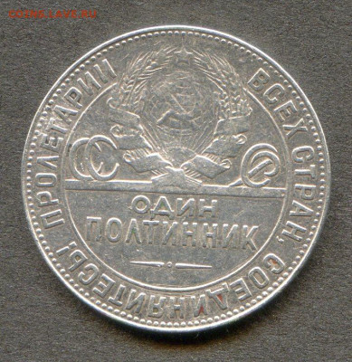 50 коп 1924 г. Подлинность - 50коп1924орел