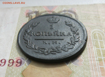 1 копейка 1818 КМ ДБ до 13.10.19 - 3.JPG