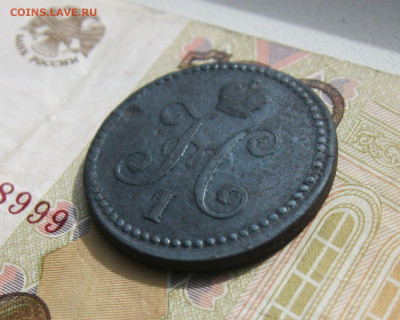 1 копейка СЕРЕБРОМ 1839 СМ  ( R )  до 13.10.19 - 6.JPG