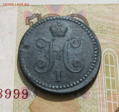 1 копейка СЕРЕБРОМ 1839 СМ  ( R )  до 13.10.19 - 5.JPG
