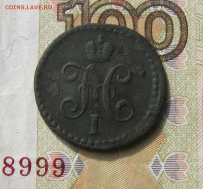 2 копейки СЕРЕБРОМ 1839 СМ  (R) до 13.10.19 - 2.JPG