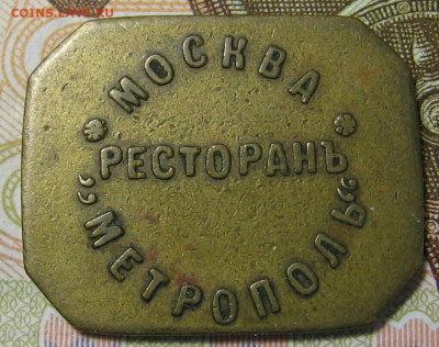 5 копеек Москва ресторан Метрополь. До 14.10.19 в 22.15 МСК - 2019-10-09 22.24.27