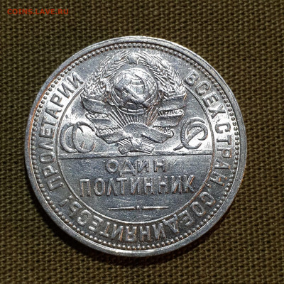 Один полтинник 1925 П.Л 12.10.19 22.10 - 20191007_211249