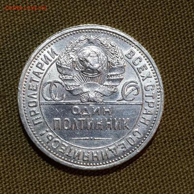 Один полтинник 1926 П.Л 12.10.19  22.20 - 20191007_211557