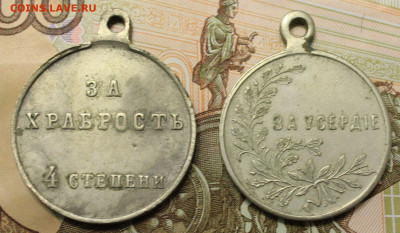 Медаль за храбрость 4 степени без номера (84 проба) - IMG_0494.JPG