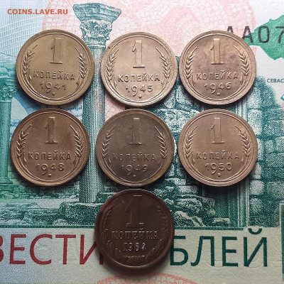 лот 1 копейка 1941-1950г + бонус. - 20191009_000922