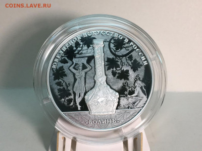 25 рублей Ювелирное искусство России Болин - CF28B18B-ECF3-441C-B996-C1C251E5931B (1)