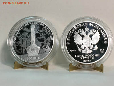 3 рубля Ювелирное искусство России  Болин - BD9544D4-D060-4BBE-8A45-7F1496068BE0 (1)