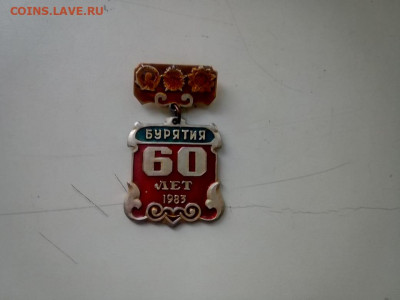 бурятия 60 лет  1983 до 11 10 19 в 22-00 по мск - IMG-20191010-WA0000