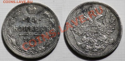 Царский билон 1861-1916г.г.  (тема пополняется.) - 15коп1864_1а_