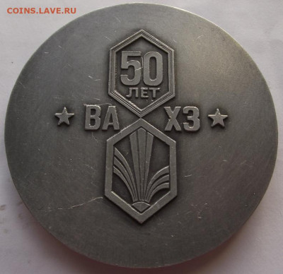Настольная медаль Военная Академия Хим.Защиты 1982 год - DSCF4675.JPG